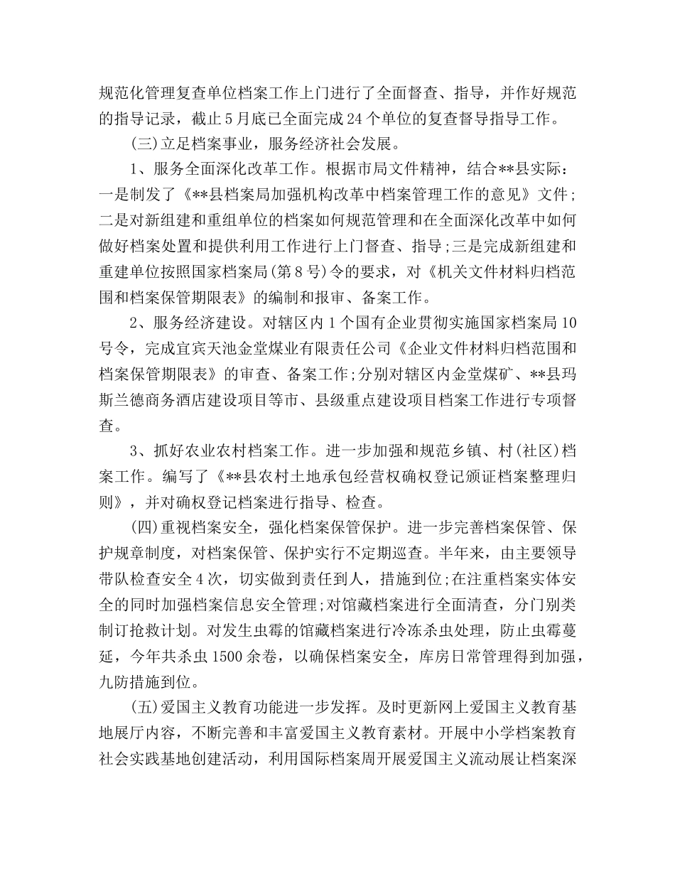 上半年档案工作总结 _第2页