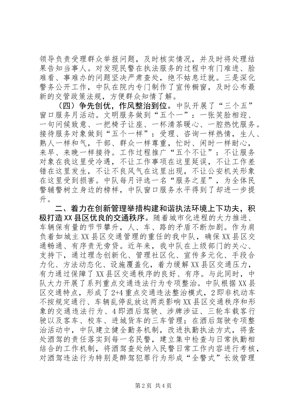 交巡警中队上半年工作总结_第2页