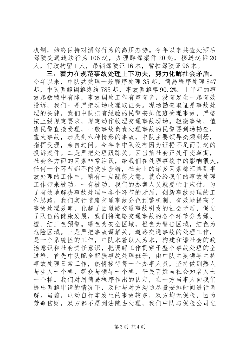 交巡警中队上半年工作总结_第3页