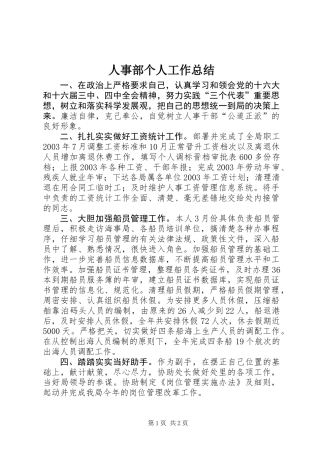人事部个人工作总结
