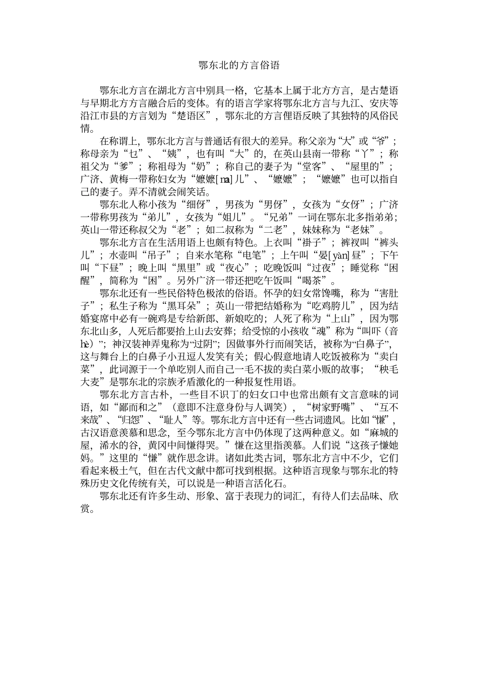 [地灵人杰的鄂东北]_第2页