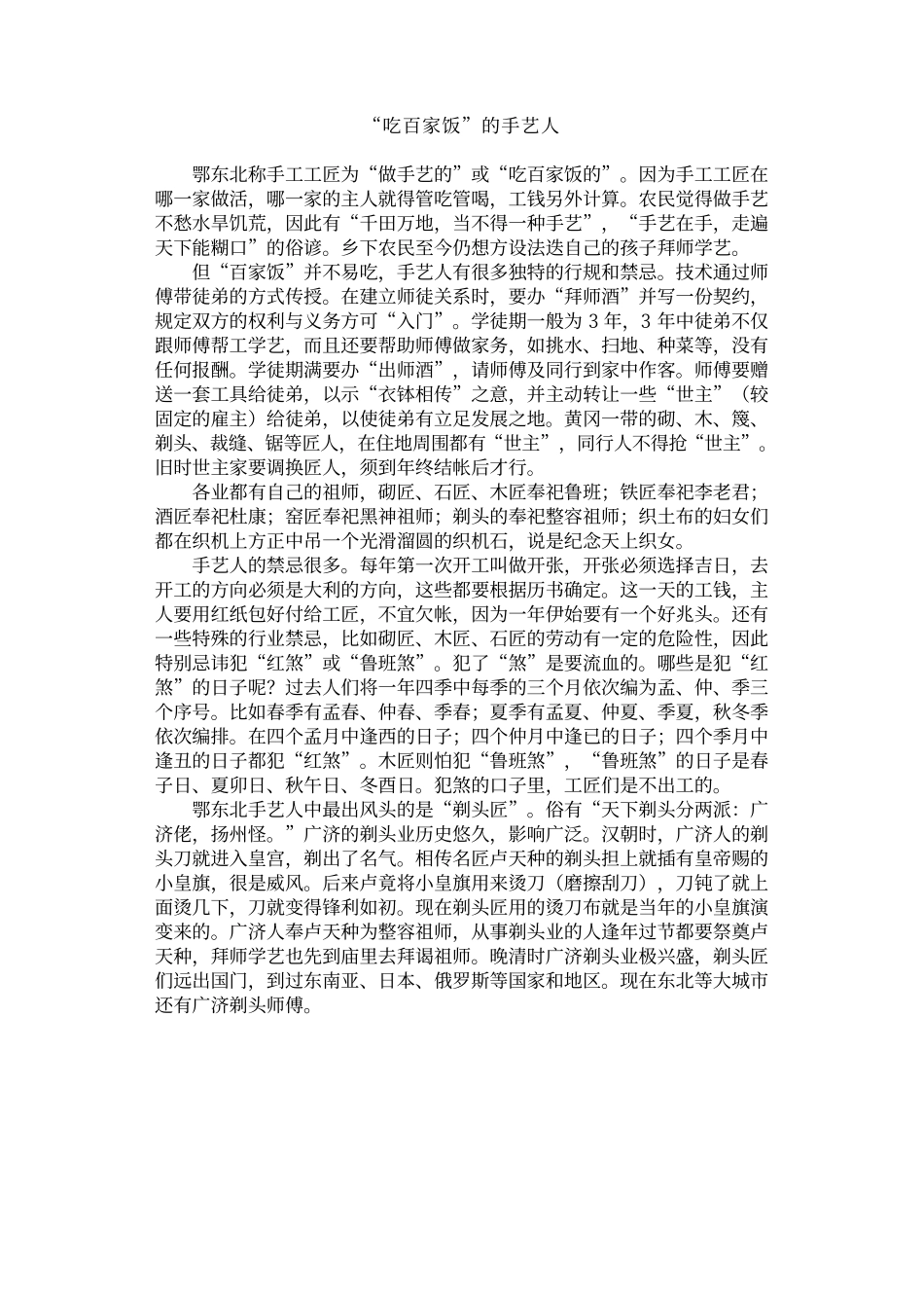 [地灵人杰的鄂东北]_第3页