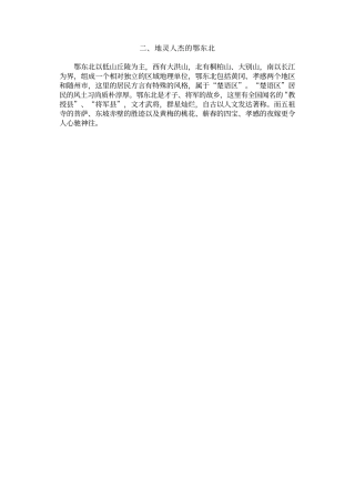 [地灵人杰的鄂东北]