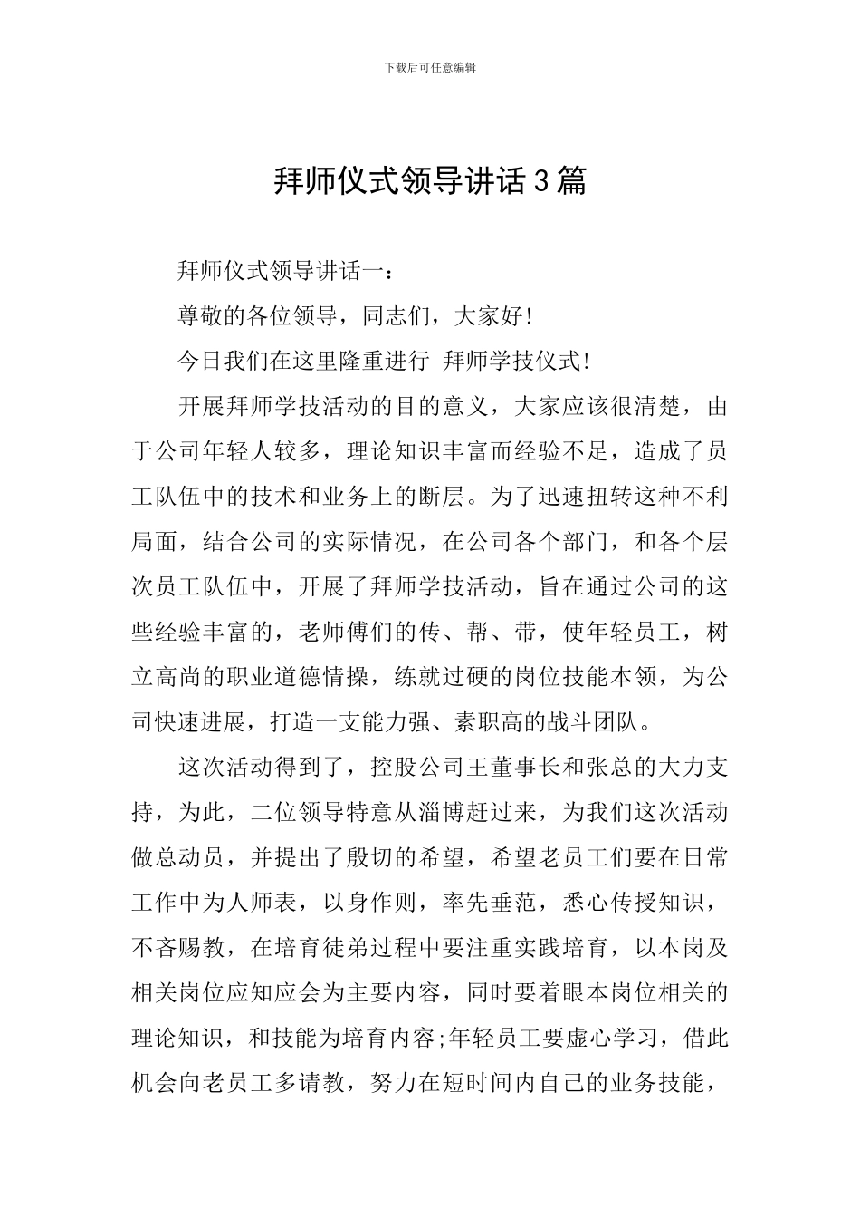 拜师仪式领导讲话3篇_第1页
