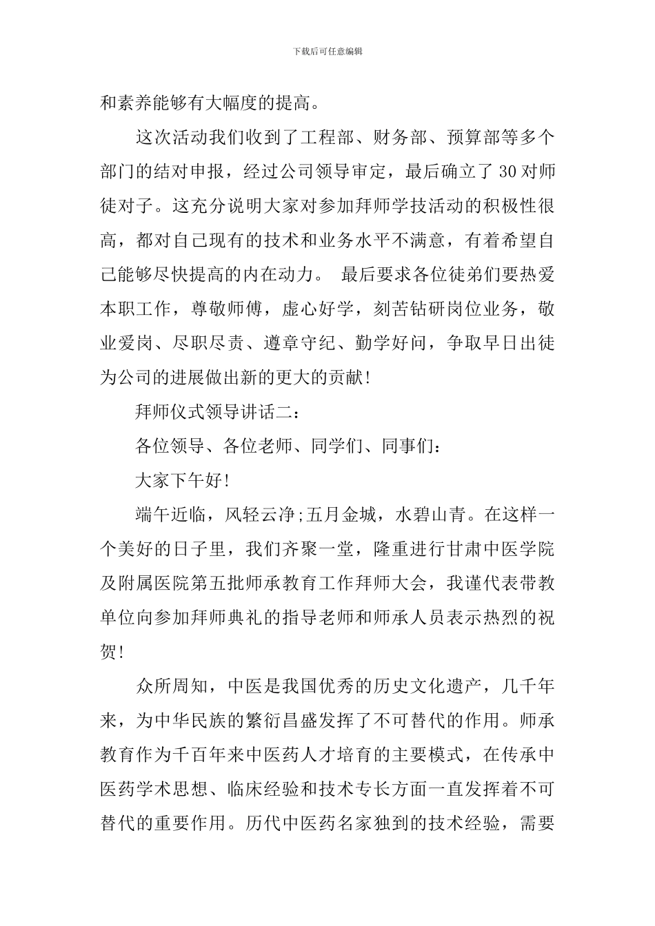 拜师仪式领导讲话3篇_第2页
