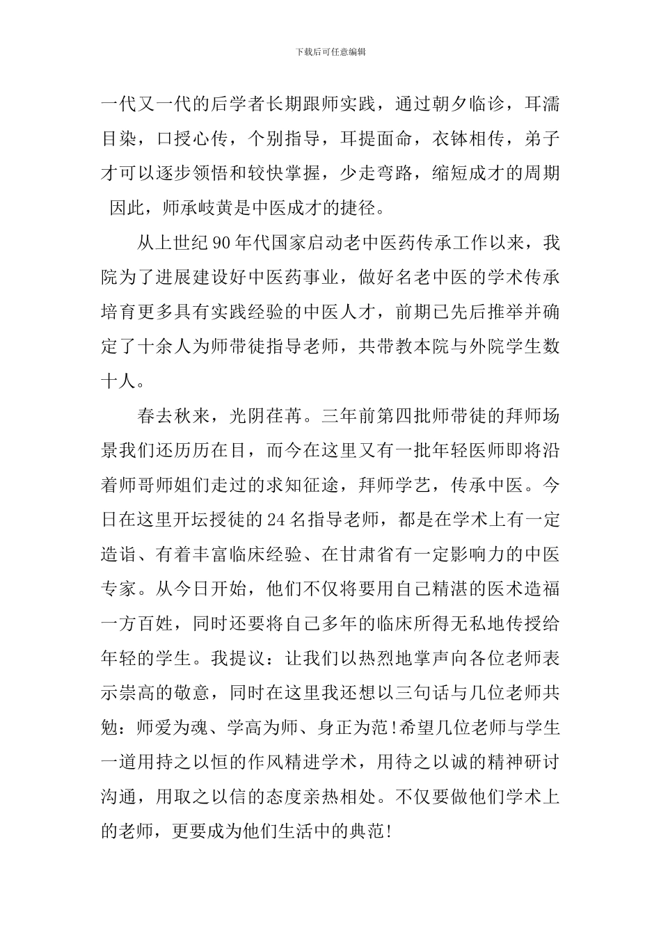 拜师仪式领导讲话3篇_第3页