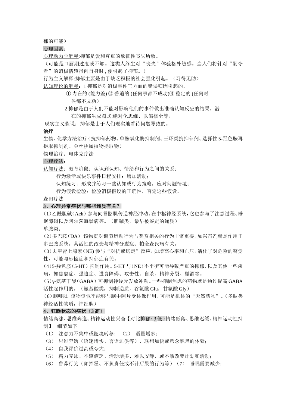 变态心理学复习资料_第3页
