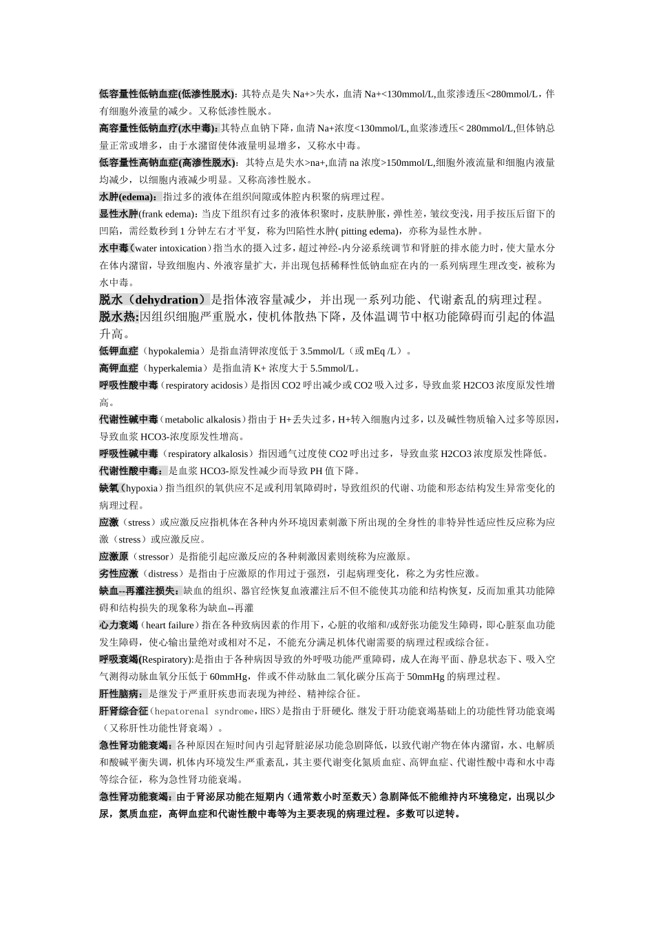病生考试名解_第1页