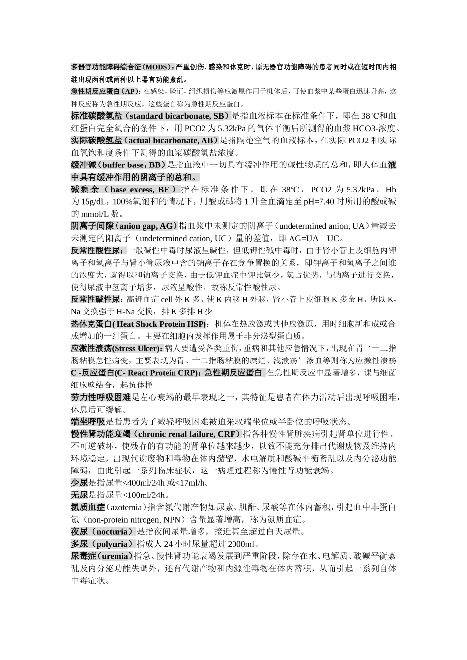 病生考试名解_第2页