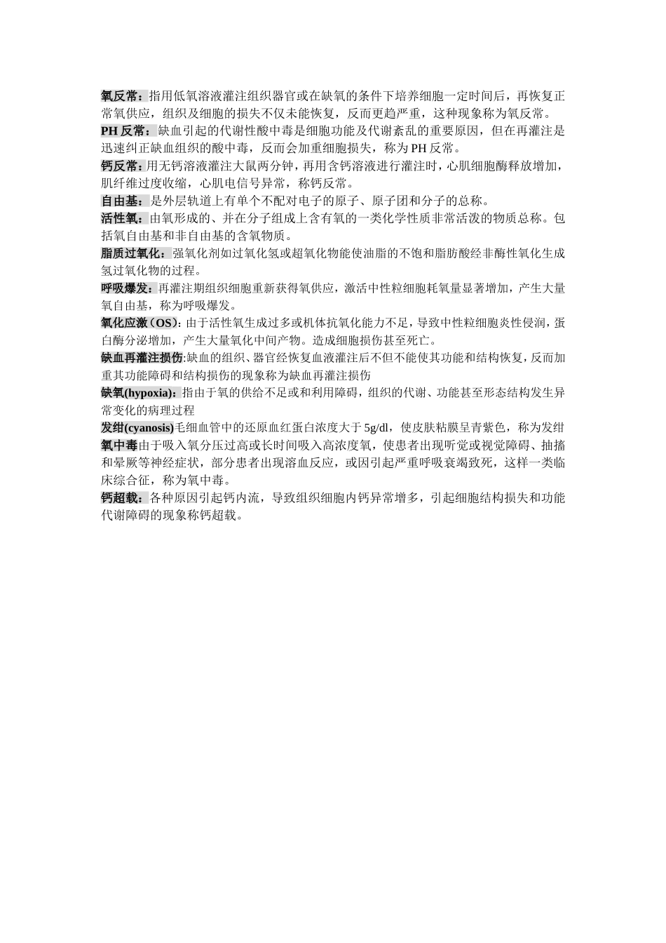 病生考试名解_第3页