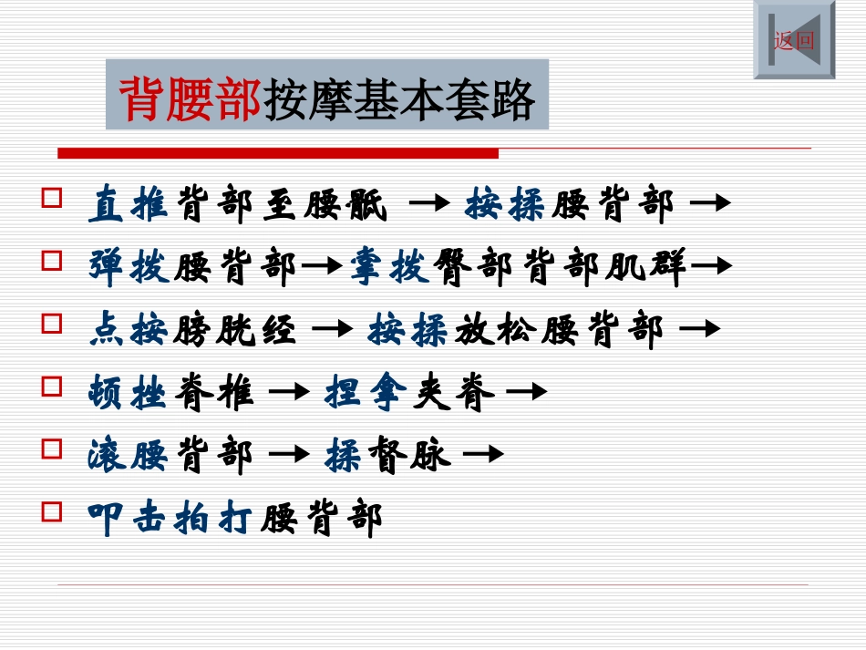 保健按摩基本套路_第2页