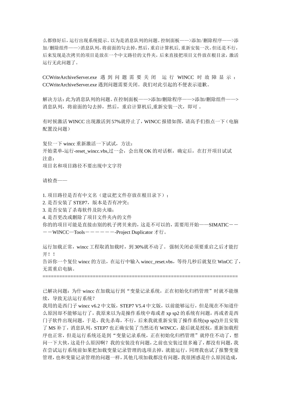 WinCC的使用注意事项_第2页