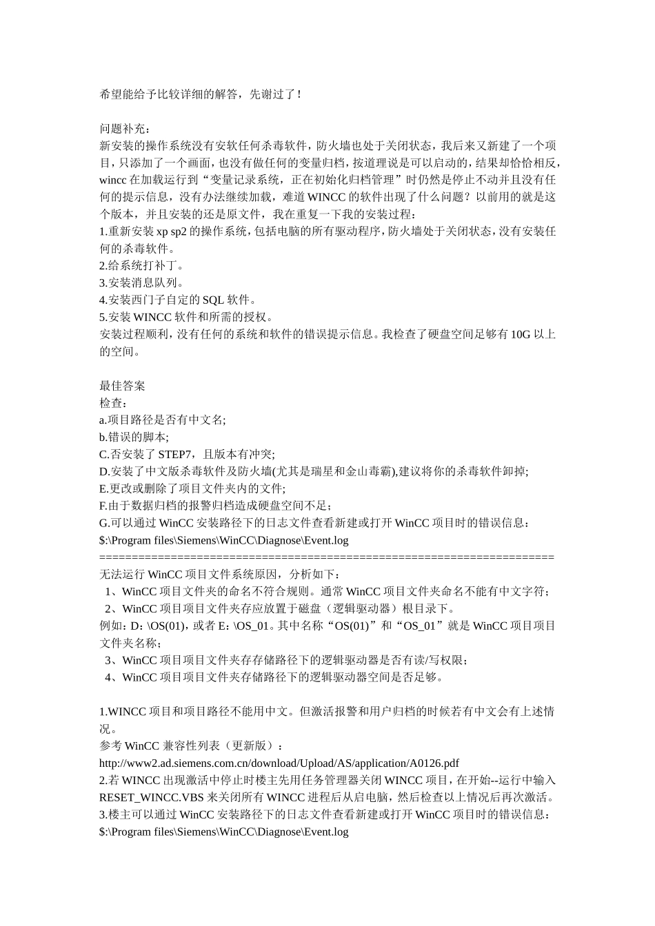 WinCC的使用注意事项_第3页