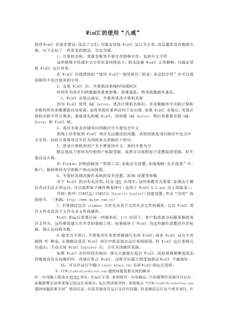 WinCC的使用注意事项