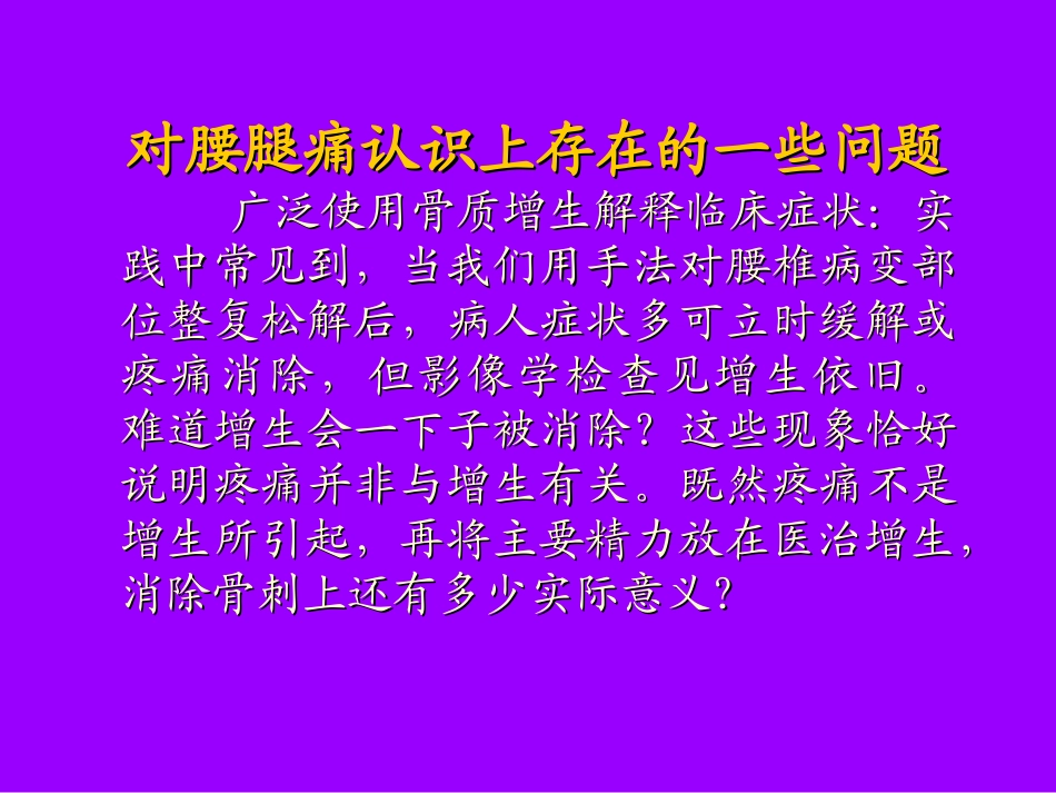 大腿与臀部疼痛的方位在腰腿痛诊断中的意义[1].ppt_第3页