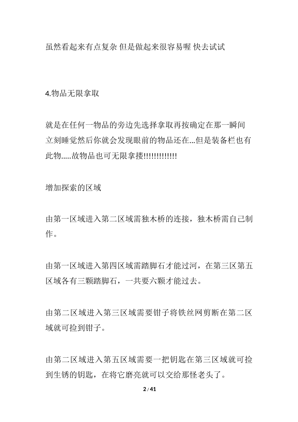 《无人岛物语4》攻略_第2页
