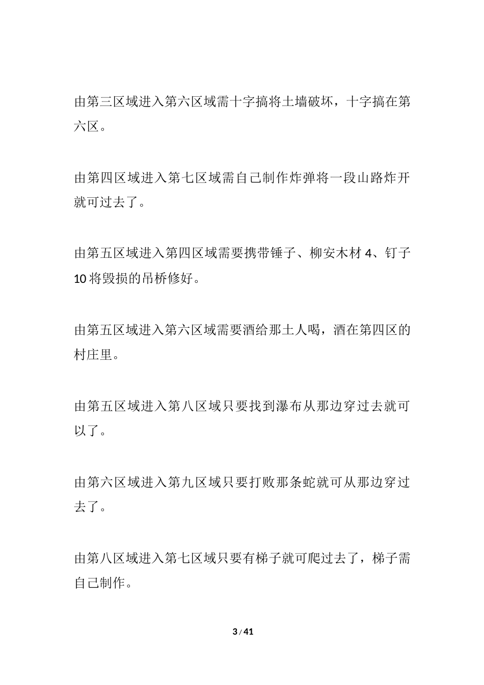 《无人岛物语4》攻略_第3页