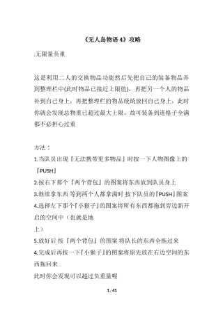 《无人岛物语4》攻略