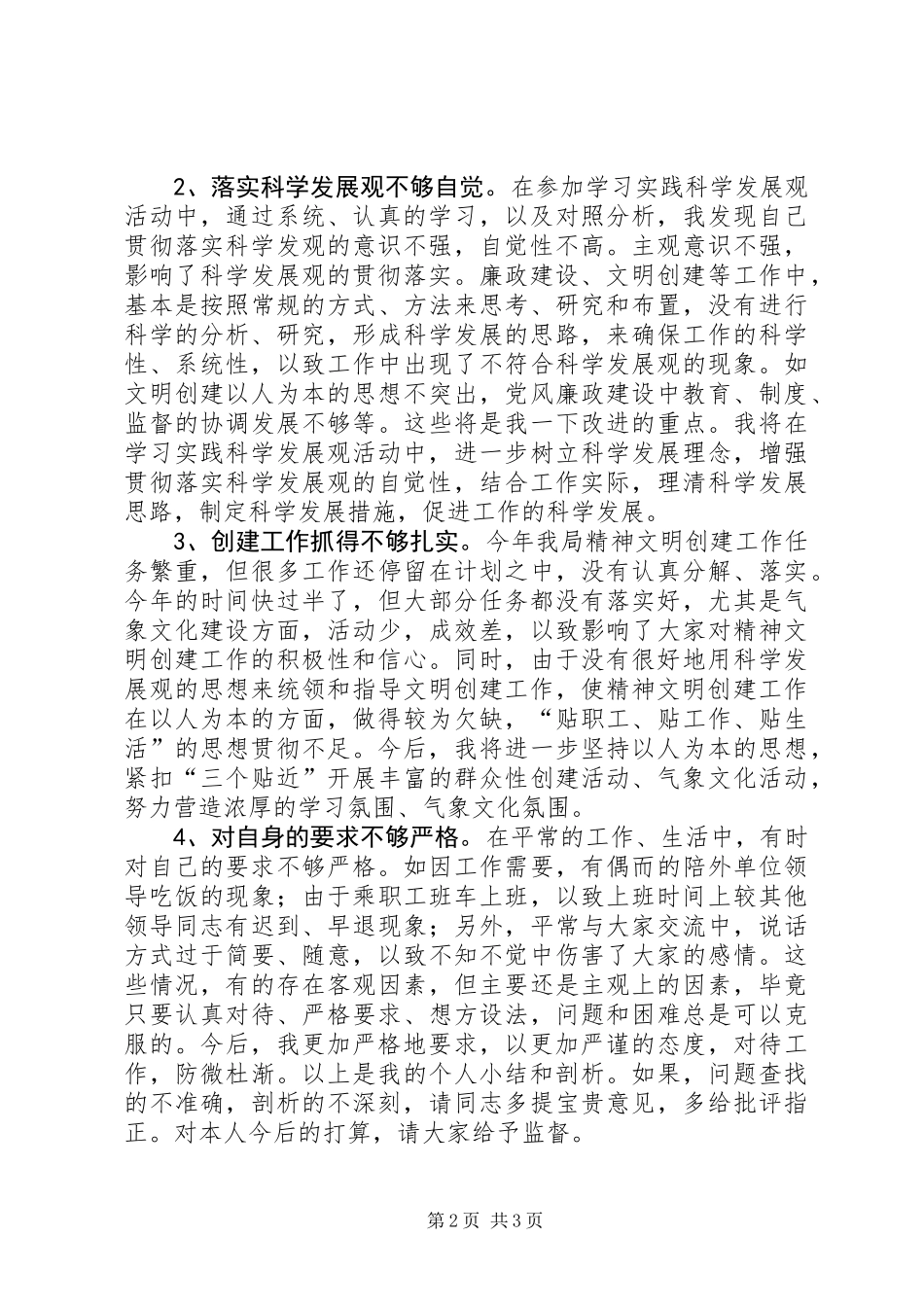 七一党员座谈会发言稿_第2页