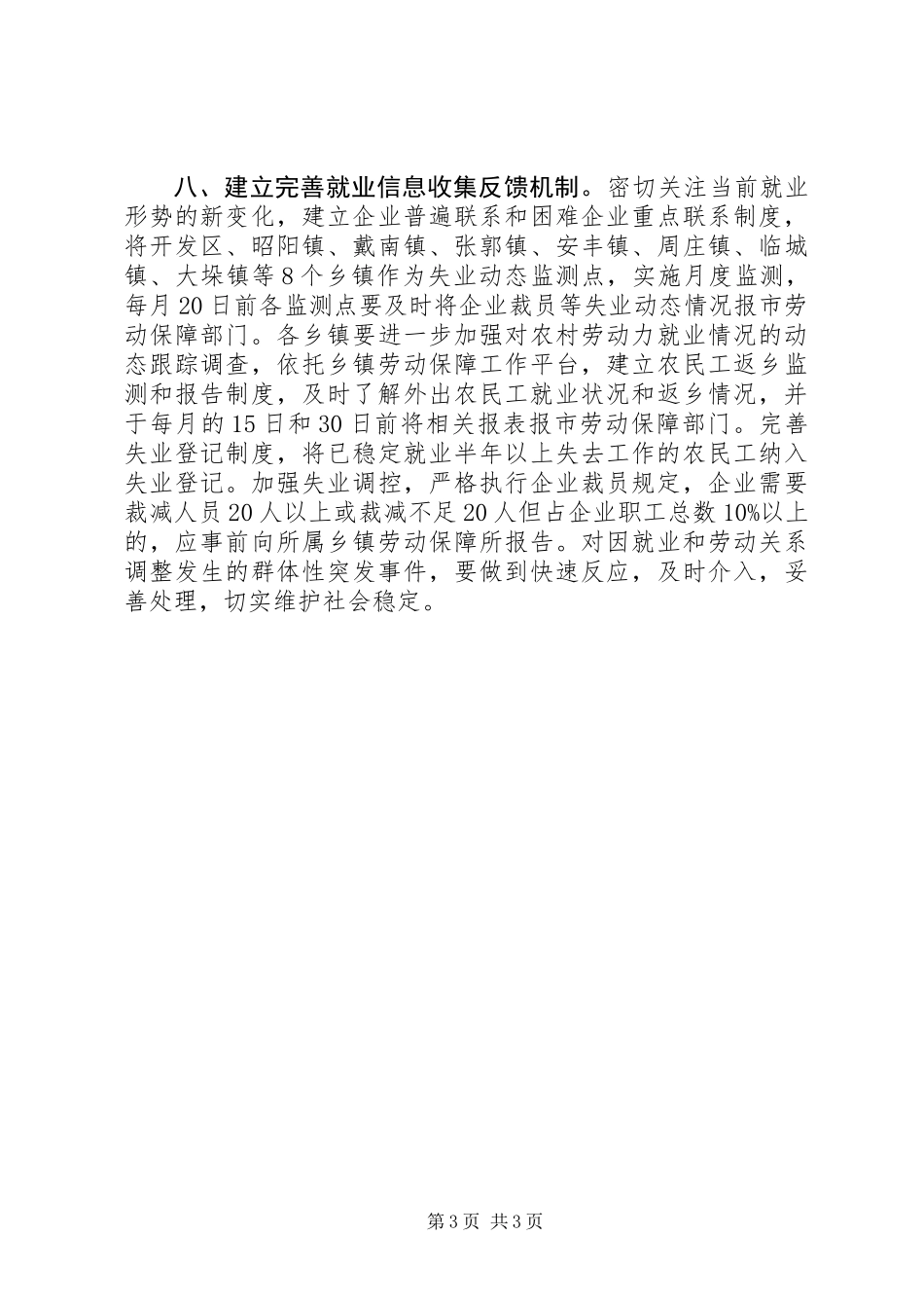 企业负担稳定就业岗位的意见_第3页