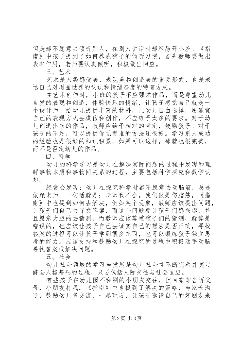 《3～6岁儿童观学习与发展指南》学习心得_第2页