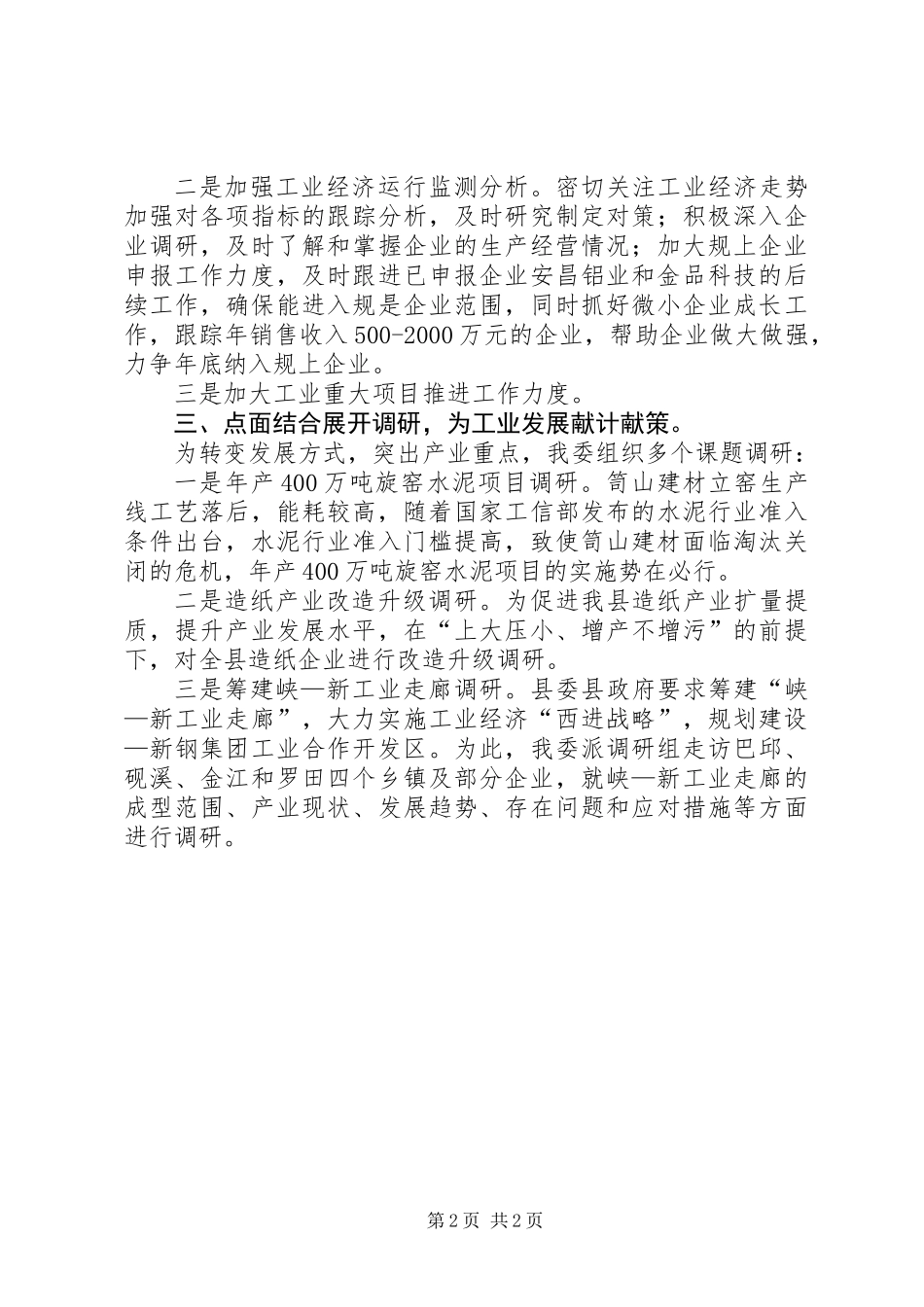 全县创先争优动员会精神报告_第2页