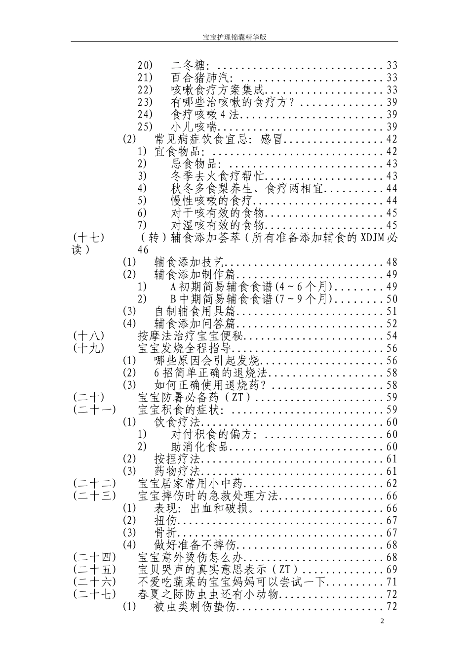 宝宝护理锦囊精华版_第2页