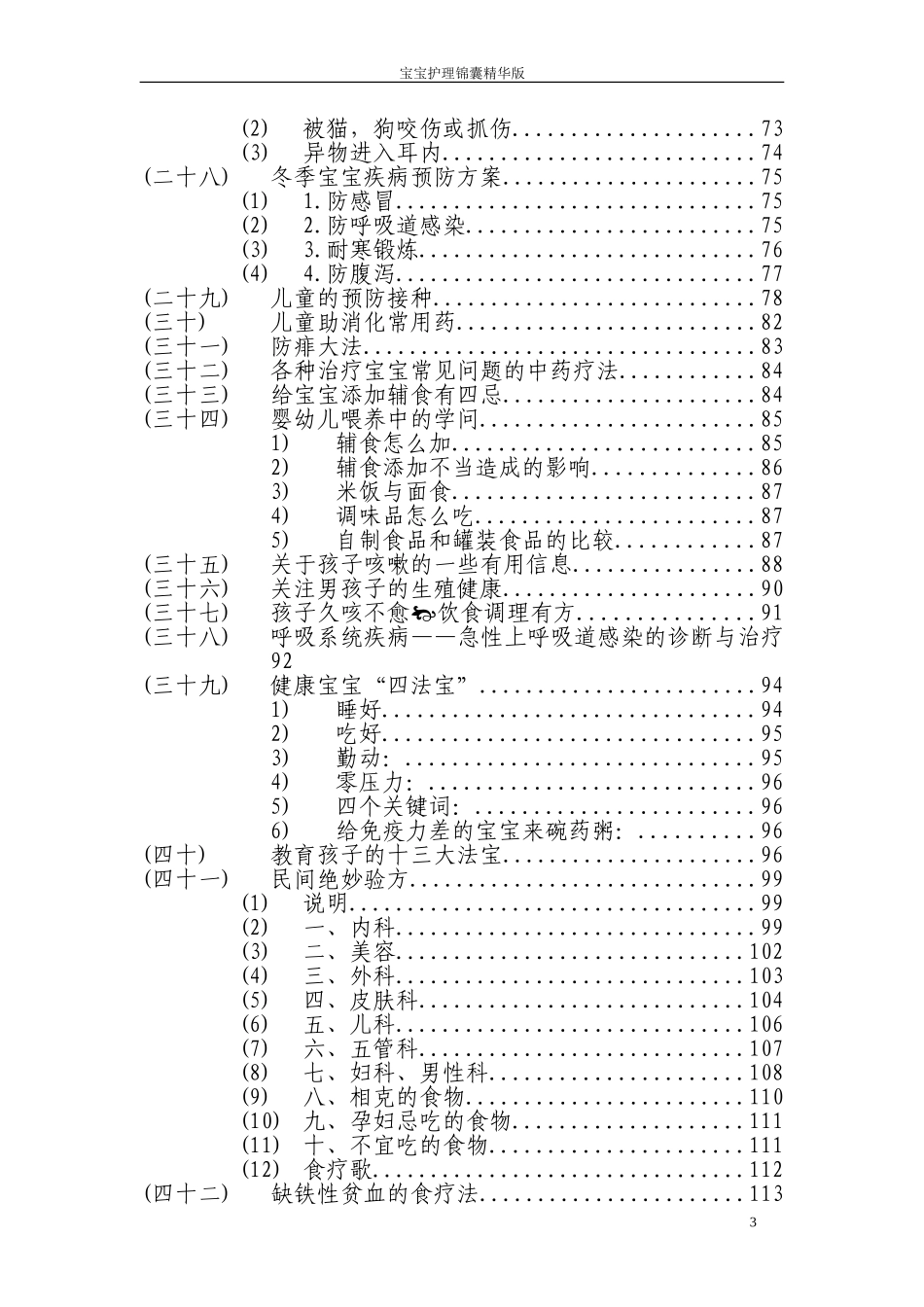 宝宝护理锦囊精华版_第3页