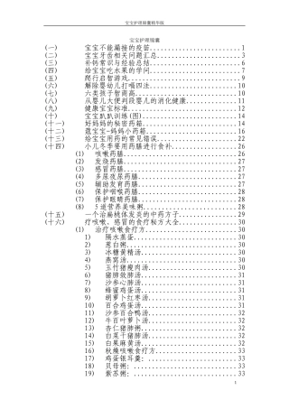 宝宝护理锦囊精华版