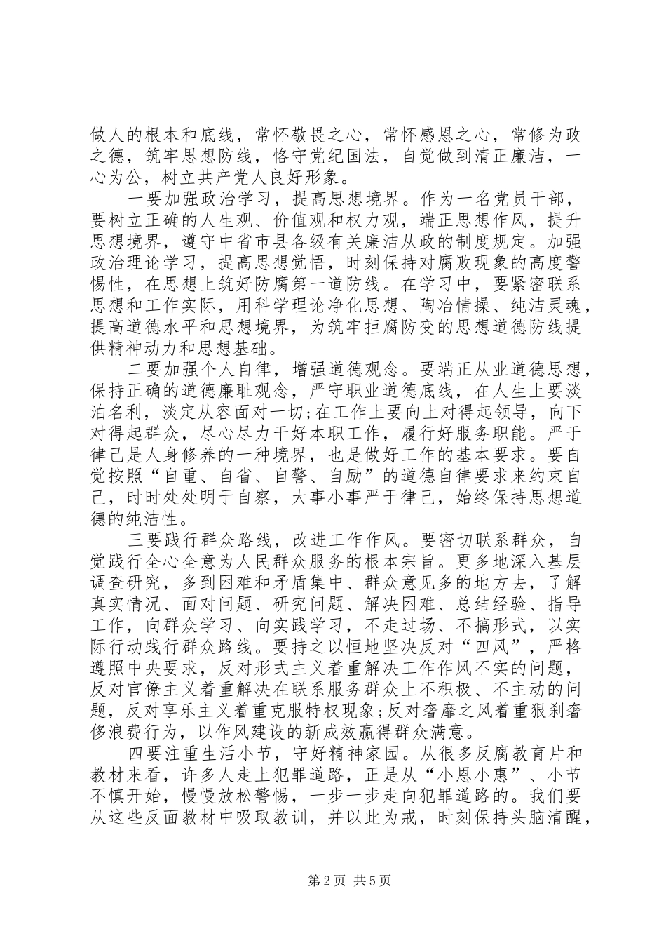 清正廉洁心得体会_第2页