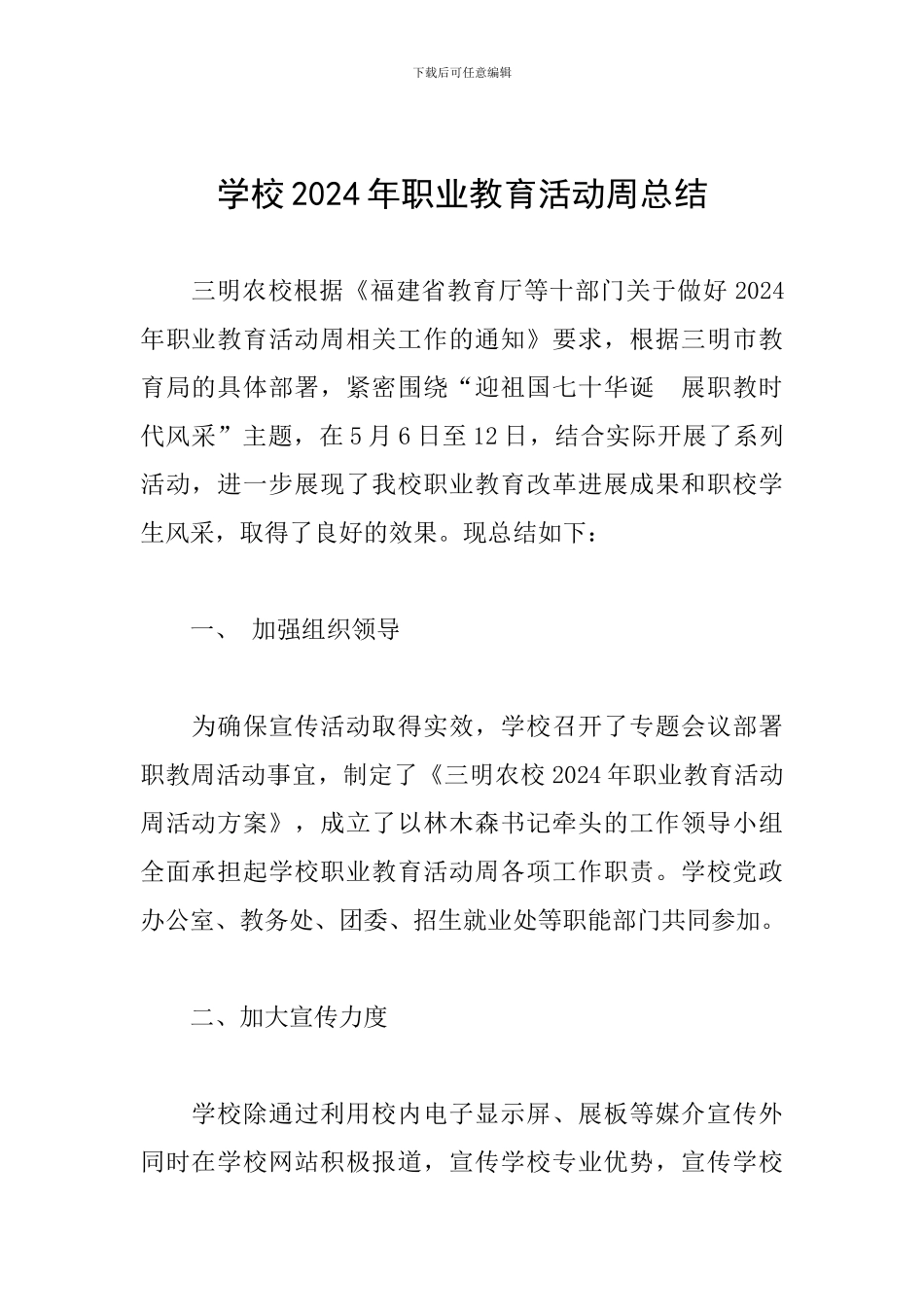 学校2024年职业教育活动周总结_第1页