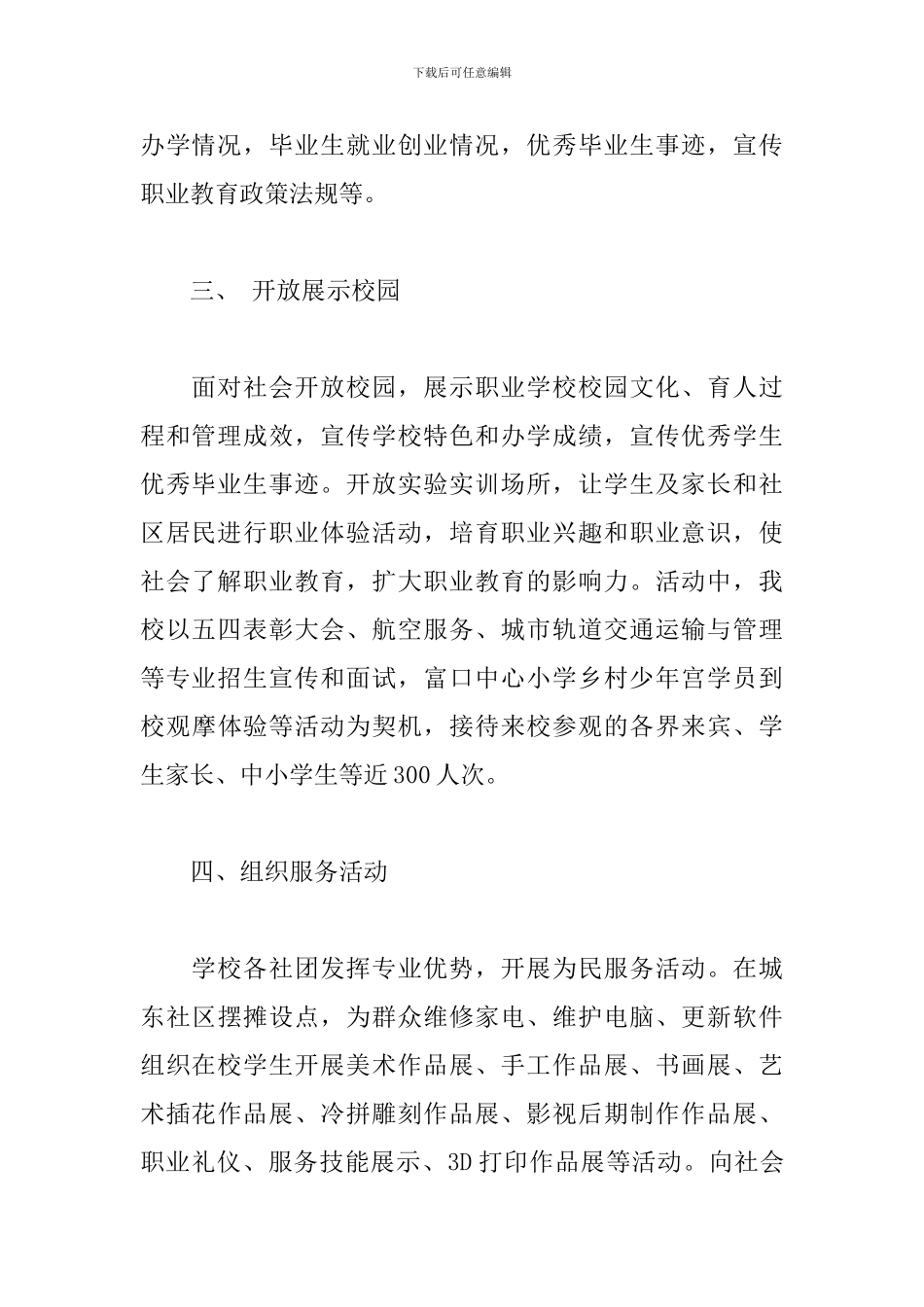 学校2024年职业教育活动周总结_第2页