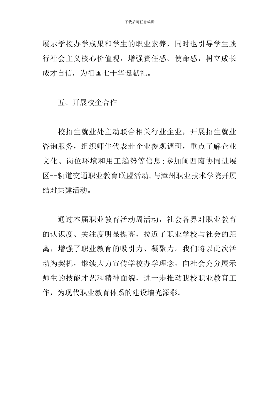 学校2024年职业教育活动周总结_第3页