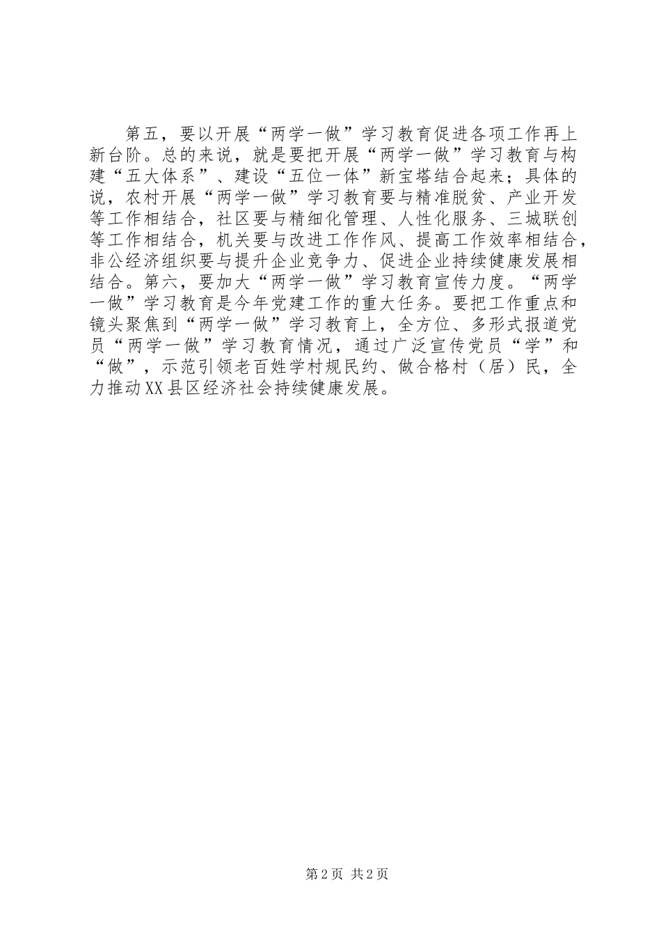 两学一做座谈会发言稿_第2页