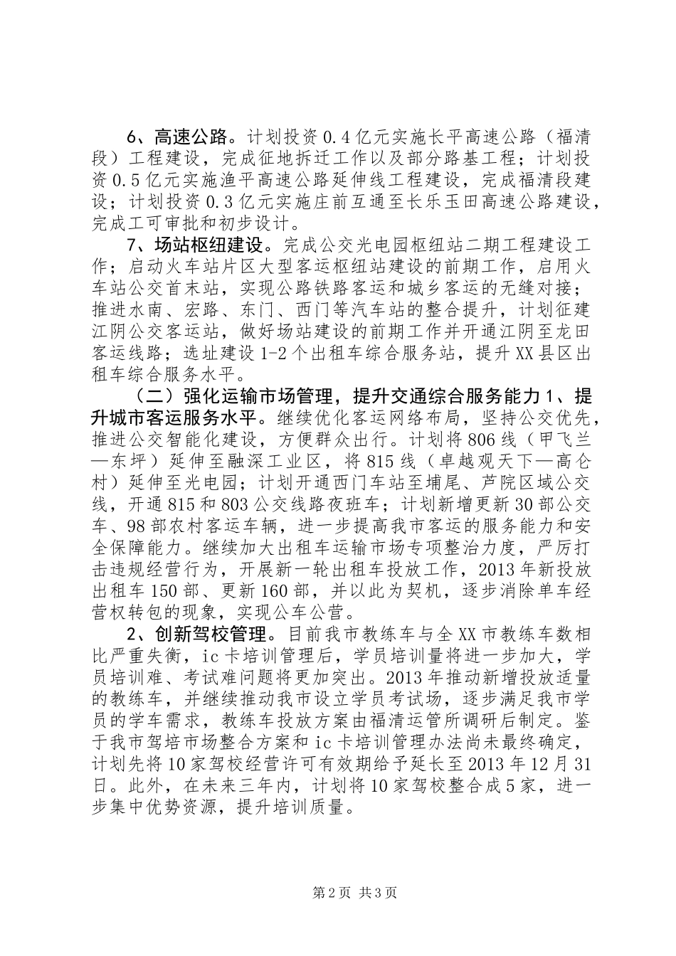 交通局年度工作思路_第2页