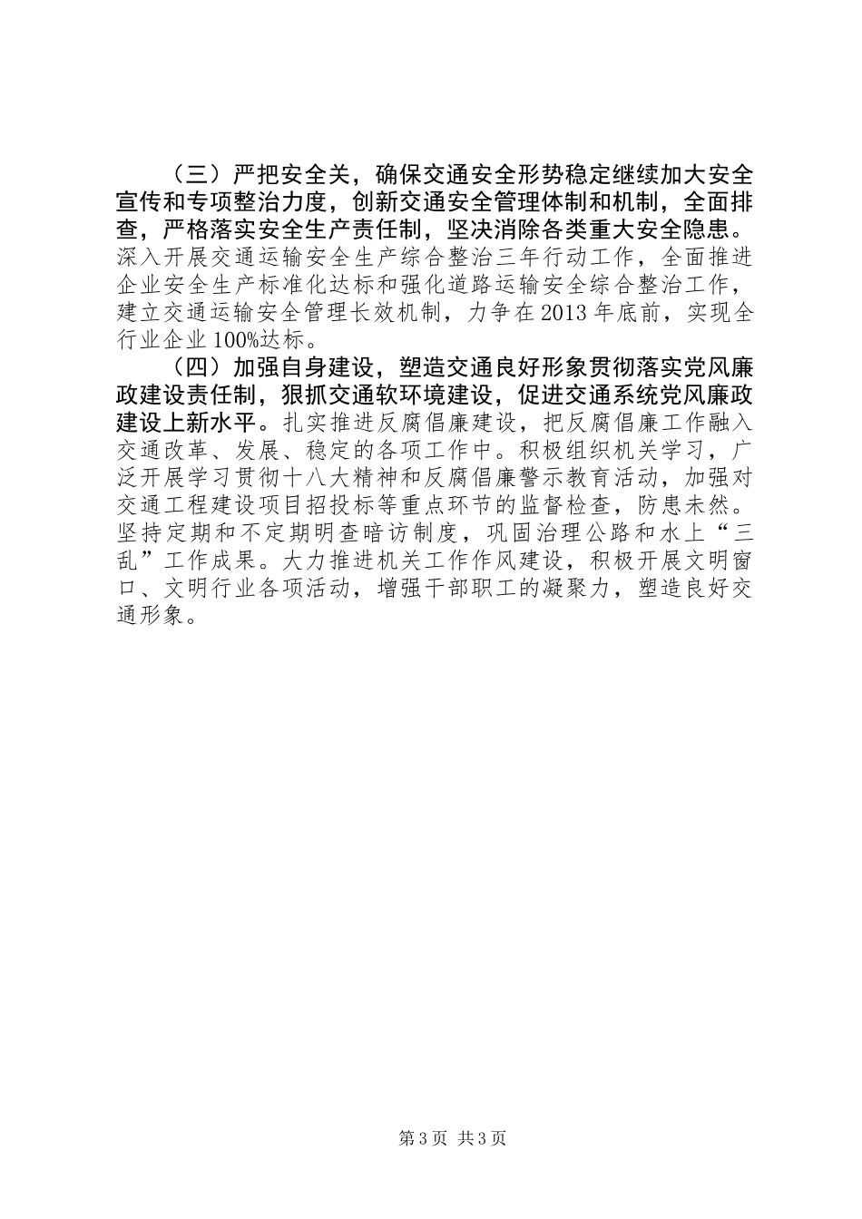 交通局年度工作思路_第3页