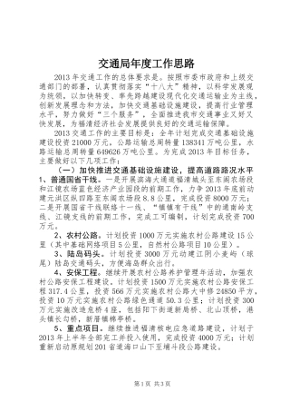 交通局年度工作思路