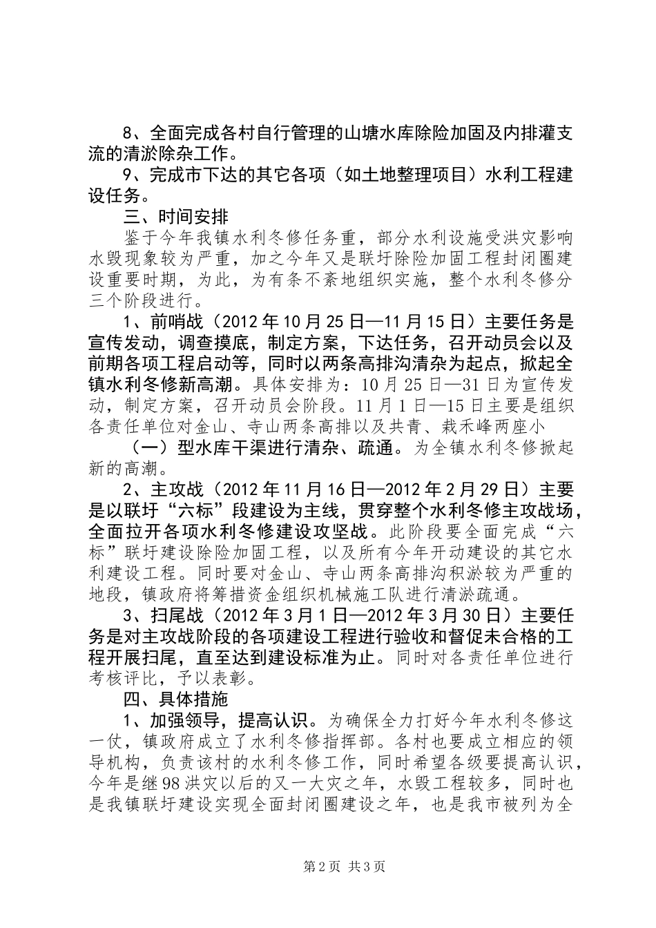 全镇水利冬修工作意见_第2页