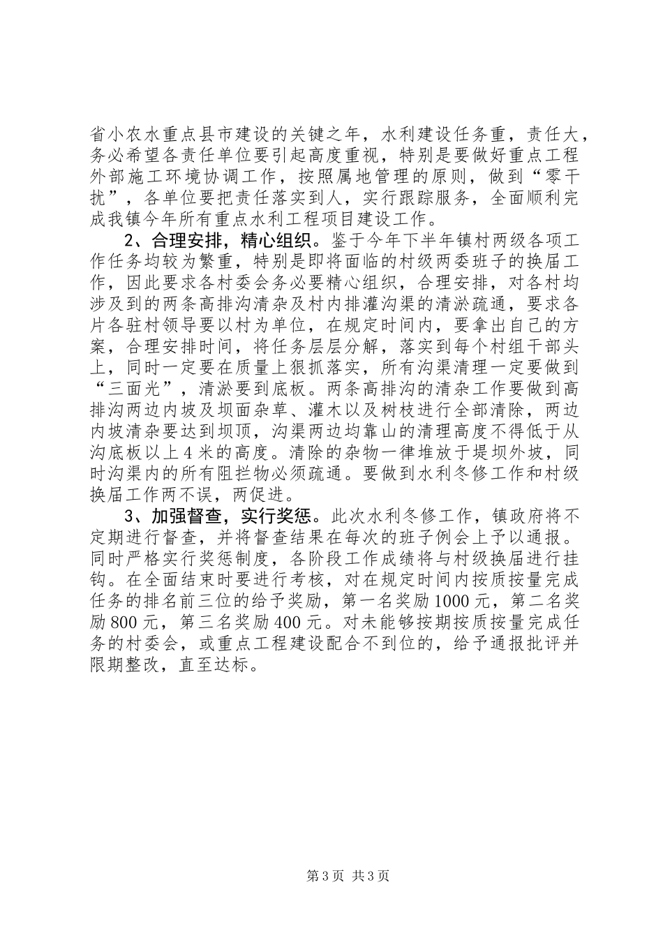 全镇水利冬修工作意见_第3页