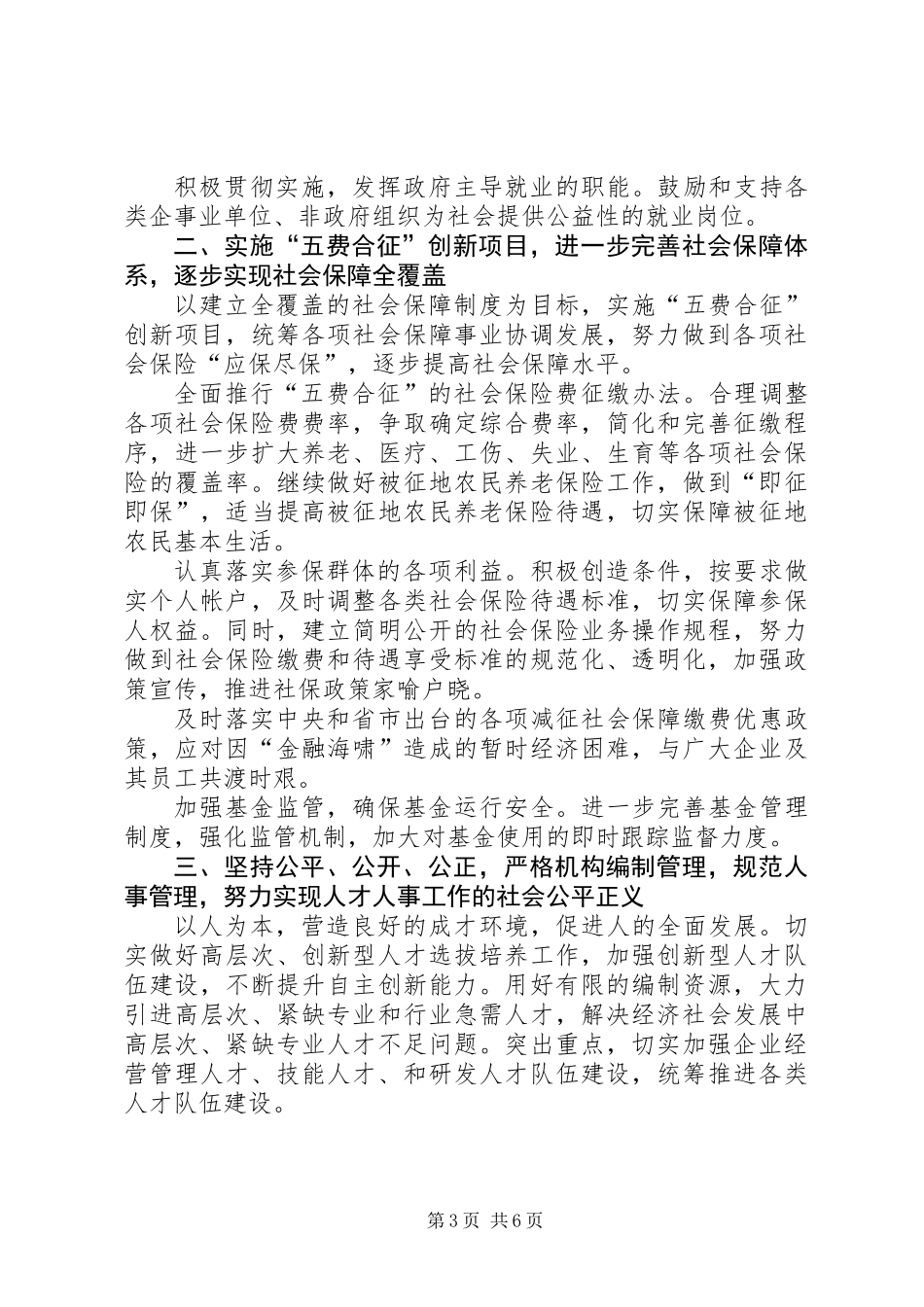 人事劳动和社会保障局工作思路和要点_第3页
