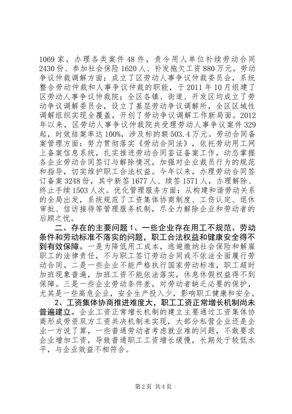 企业构建和谐劳动关系情况调研报告_第2页