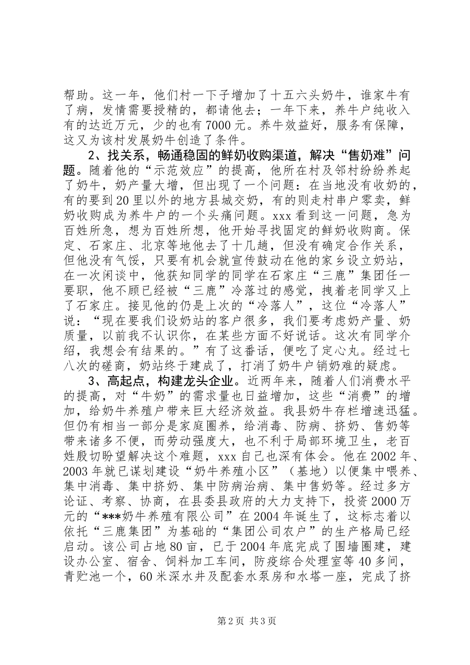 人大代表先进事迹材料 (3)_第2页