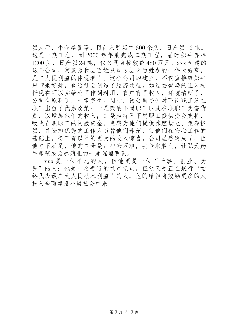 人大代表先进事迹材料 (3)_第3页