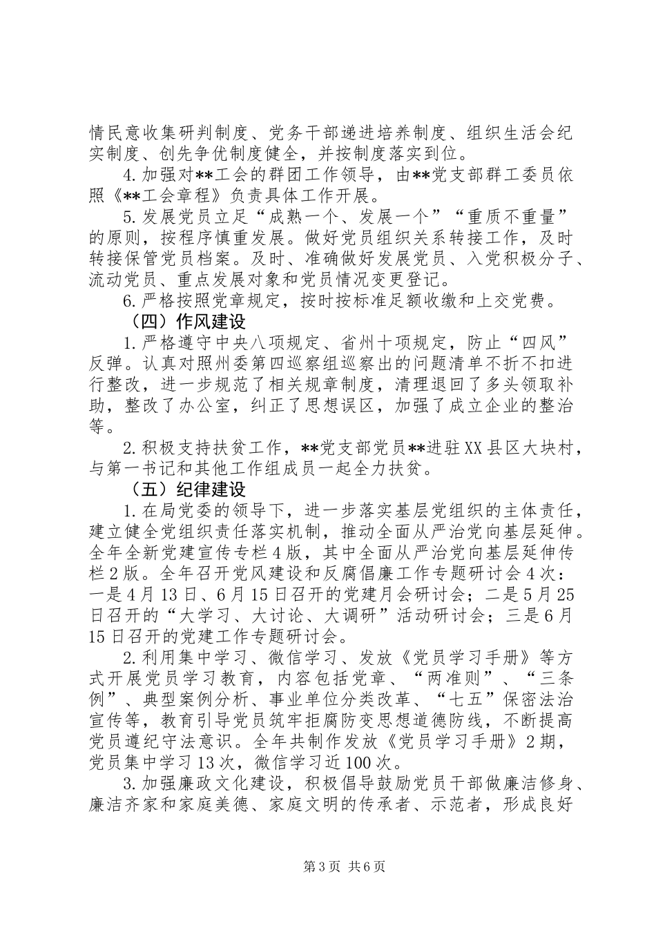 XX年公路公司支部工作总结_第3页