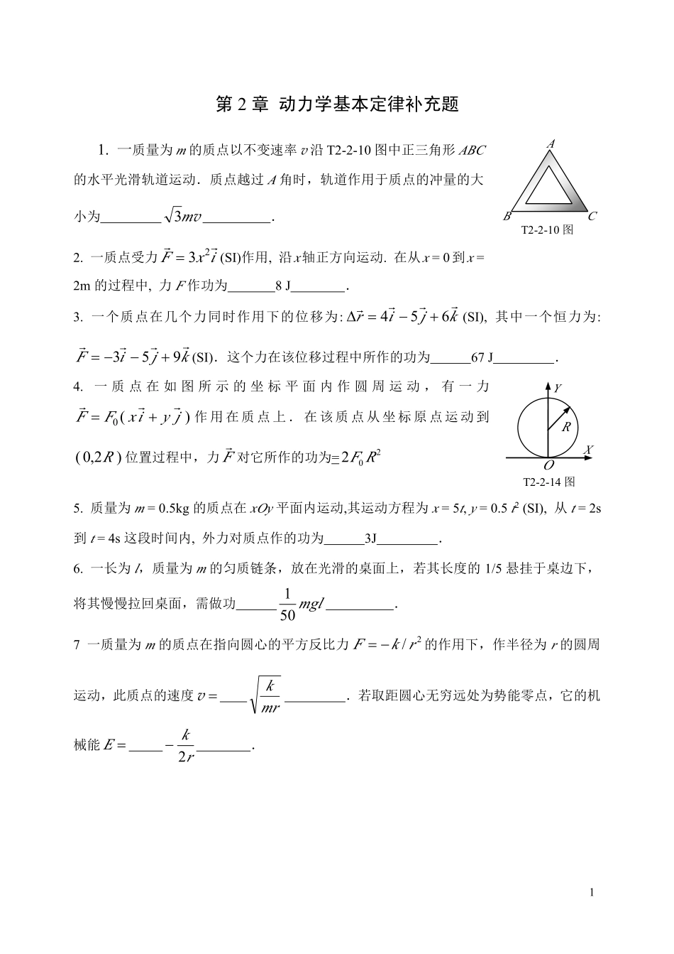 第2章 动力学基本定律补充习题_第1页