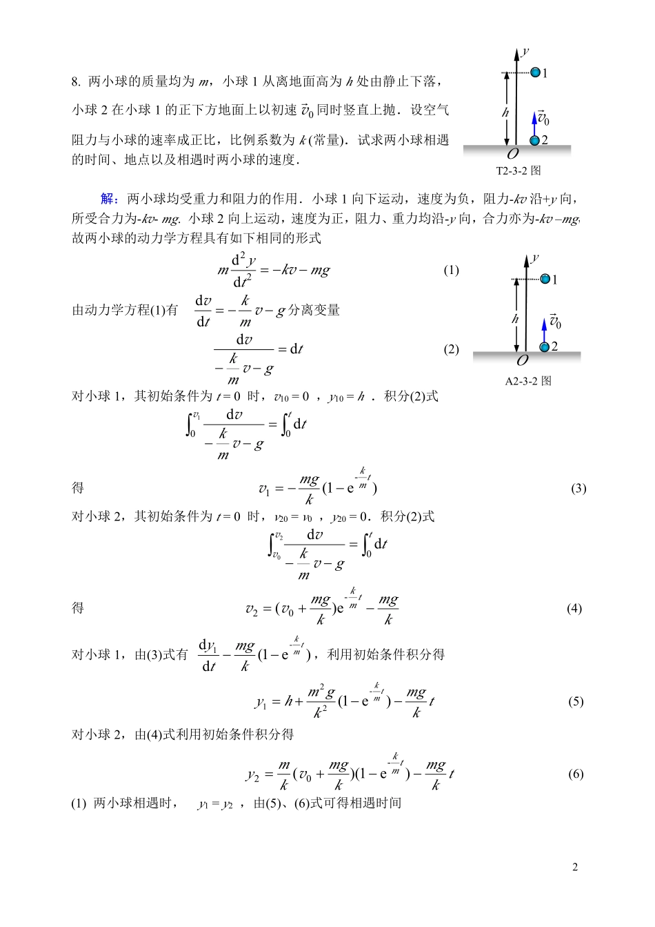 第2章 动力学基本定律补充习题_第2页