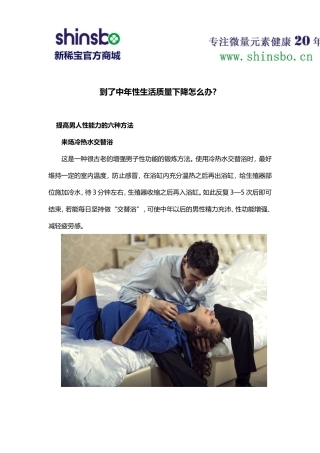 到了中年性生活质量下降怎么办？
