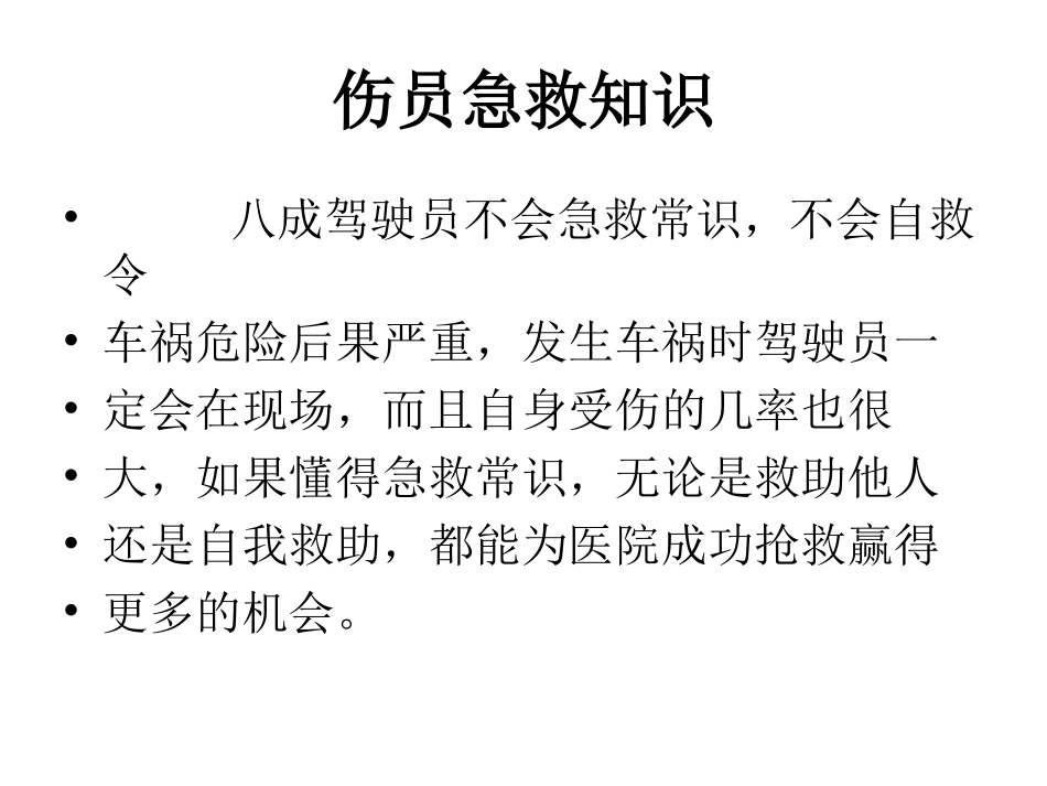 安全驾驶相关知识_第2页