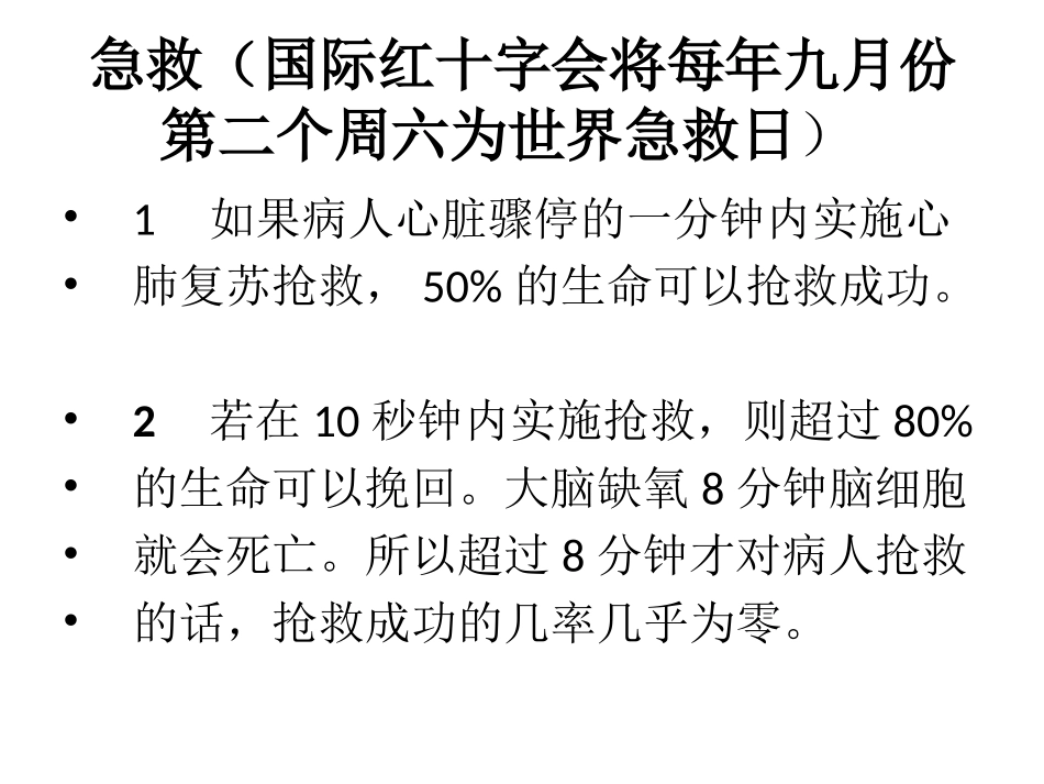 安全驾驶相关知识_第3页