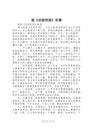 观《巡视利剑》有感